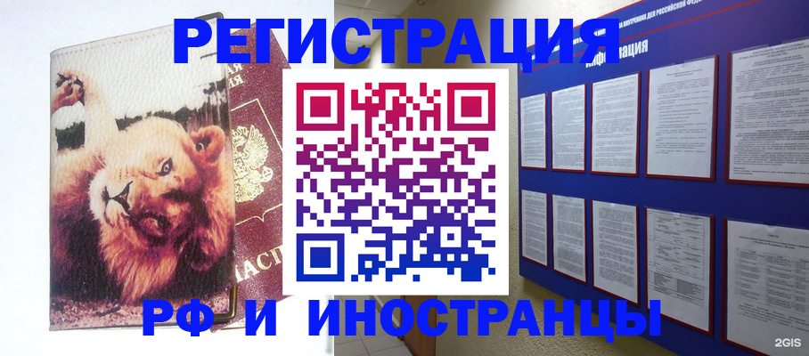 прописка для работы в Волосово