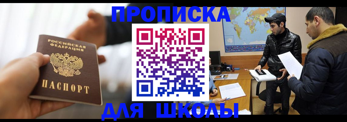 регистрация для школы в Волосово