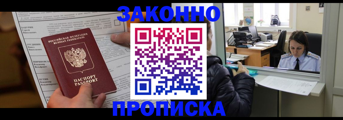 прописка штамп в Волосово