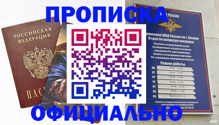 временная прописка в Волосово